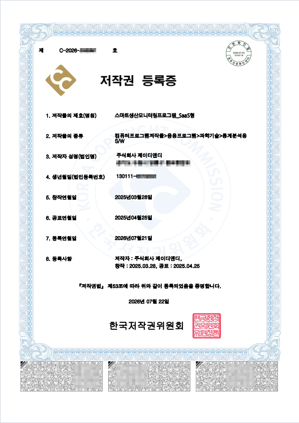 Smart-KPI View 프로그램 저작권 등록증