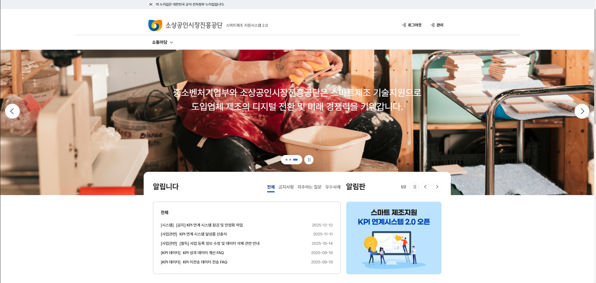 수집한 설비 데이터를 공단 KPI 시스템 규격으로 송출하는 화면