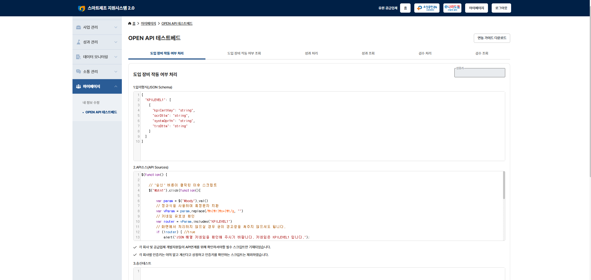 송출한 KPI 데이터의 전송 결과 화면